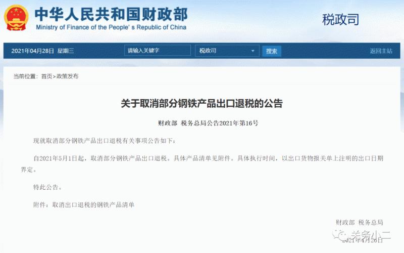 重磅取消，這些東西出口退稅取消咯